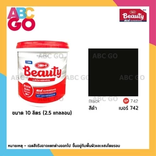 สีน้ำบิวตี้ สีน้ำ แม่สีน้ำ สีน้ำอะคริลิค สีน้ำพลาสติก สีน้ำทาปูน (10 ลิตร) - Beauty Acrylic Emulsion Colour 2.5 Gallons