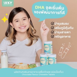 นมอัดเม็ดบำรุงสมอง IKKY DHA From Tuna Oil Lysine PLUS