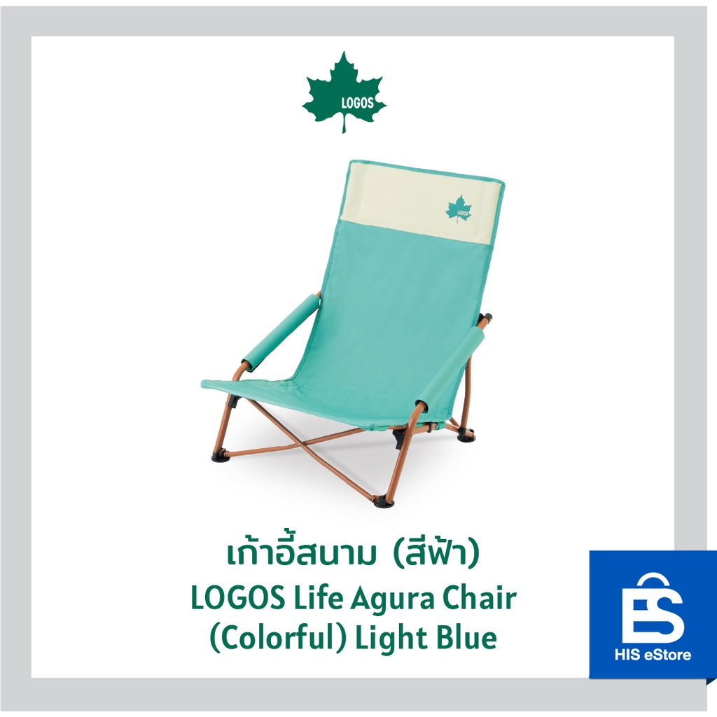 LOGOS เก้าอี้สนาม รุ่น LOGOS Life Agura Chair (Colorful)