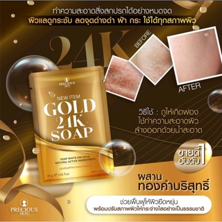 GOLD 24K SOAP สบู่ล้างหน้าทองคำ