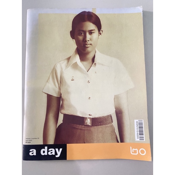 a day อะเดย์ ฉบับที่ 20