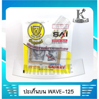 ประเก็นบน ประเก็นชุดเล็ก ตรานก HONDA WAVE 125 / เวฟ 125