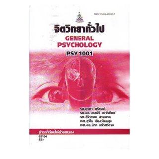 PSY1001 PC103 62164 จิตวิทยาทั่วไป