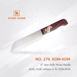 KOMKOM 276  มีดหั่น ด้ามไม้ ปลายมน 6 นิ้ว มีดคมคม