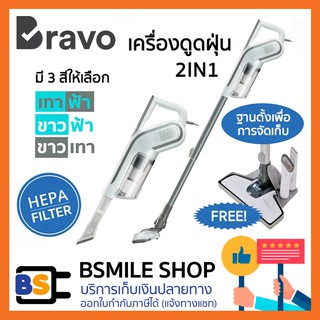 BRAVO เครื่องดูดฝุ่น 2in1 Multi Stick Vacuum Cleaner BV-600S