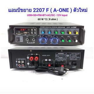 แอมป์ขยาย เครื่องขยายเสียง amplifier AC/DC 120W Bluetooth USB MP3 SDCARD รุ่น A-ONE 2207F