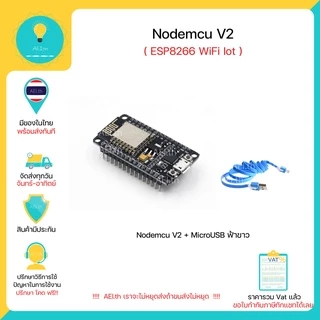 NodeMCU V2 ESP8266 + Lua Wifi มีเก็บเงินปลายทาง มีของในไทยพร้อมส่งทันที !!!!!!!!