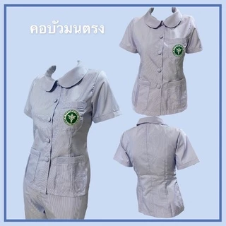เสื้อฟ้าสาธารณสุข คอบัวมนตรง
