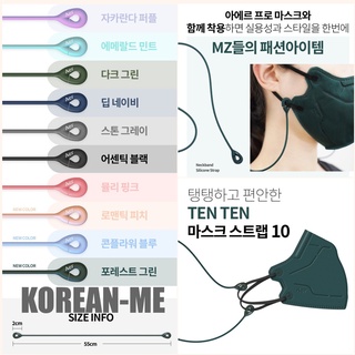 ของแท้100% !! สายคล้องหน้ากาก Aer (Made in Korea 100%)  สวย เบา ทำความสะอาดง่าย 1 กล่อง 1 เส้