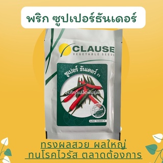 พริกซูปเปอร์ธันเดอร์ 50 กรัม ใหม่ล่าสุด (ของแท้ ส่งไว)