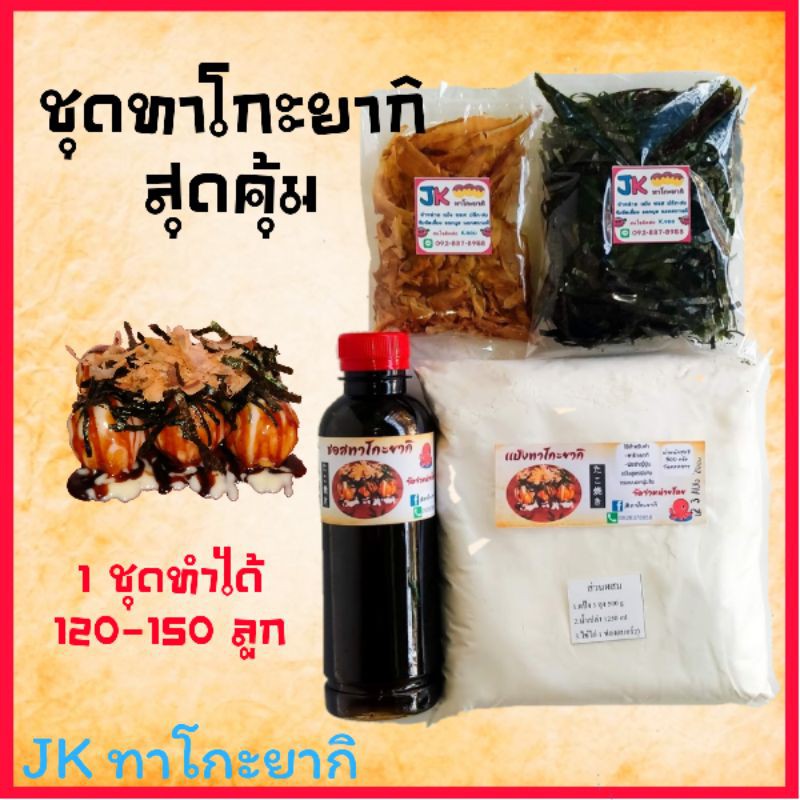 ชุดทำทาโกะยากิ & พิซซ่าญี่ปุ่น ✅  SETสุดคุ้ม  ✅ ⛔1ชุดทำได้150-180 ลูก⛔
