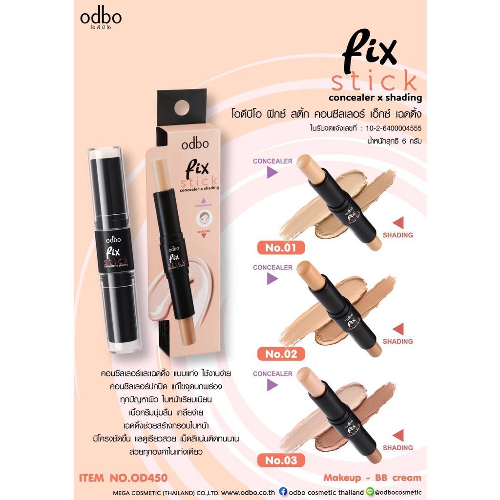 ODBO CONCEALER &SHADING OD450 โอดีบีโอ คอนซีลเลอร์และเฉดดิ้ง แบบแท่ง
