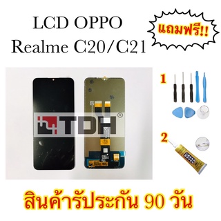 หน้าจอLCD OPPO Realme C20/C21 แถมฟรีอุปกรณ์เปลี่ยนครบชุด (สินค้ารับประกัน 90 วัน)