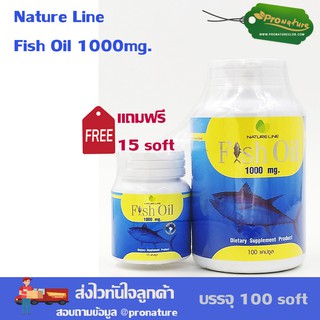 Nature Line fish oil 1000mg. 100 soft แถมฟรี 15 soft