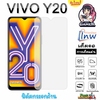 ฟิล์มกระจก ฟิล์มไฮโดรเจล VIVO Y20 ซื้อ 1 แถม 1 เต็มจอ ไม่มีขอบดำ