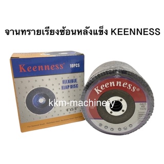 จานทรายเรียงซ้อนหลังแข็ง Keenness (คีนเนส)