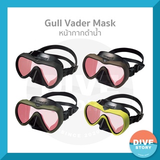 Gull Vader Mask G-Series หน้ากากดำน้ำ พร้อมส่ง