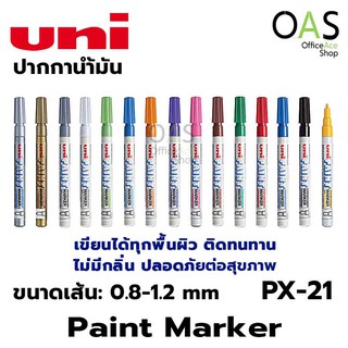 UNI Paint Marker ปากกาน้ำมัน ปากกาอุตสาหกรรม ปากกามาร์คเกอร์ (PX-21)