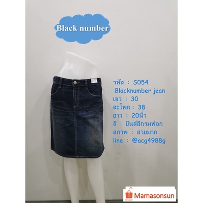 กระโปรงยีนส์  Black number jean 054