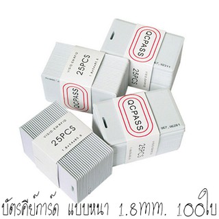 บัตร Proximity ID Card125 KHz แบบหนา 1.8mm, บัตรคีย์การ์ด 1.…
