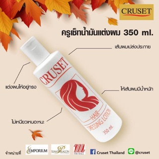 ครูเซ็ทน้ำมันแต่งผม 350ml.