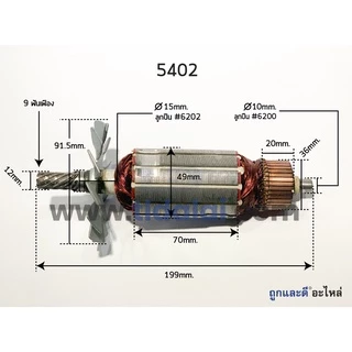 ทุ่นเลื่อยวงเดือน ฟรีลูกปืน หัว-ท้าย (SA) Makita มากีต้า สำหรับเลื่อยวงเดือน 16 นิ้ว รุ่น 5402 ขดลวดทองแดงแท้ 100% ดี...