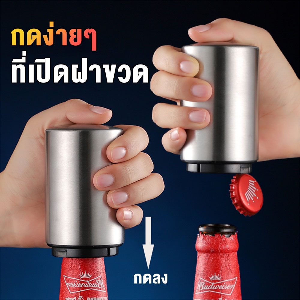 ที่เปิดขวดสแตนเลส แค่กดลงและยกขึ้น ใช้งานง่าย พกพาสะดวก เปิดฝาขวด โซดา น้ำอัดลม เบียร์ Bottle Opener