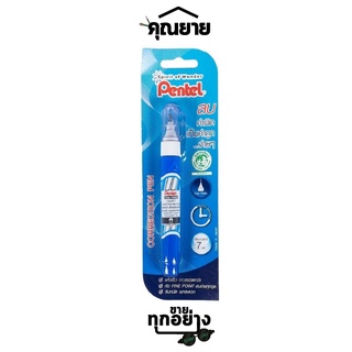 Pentel(เพนเทล) ปากกาลบคำผิด น้ำยาลบคำผิด ลิควิดเพนเทล 7 มล. #ZL62-W