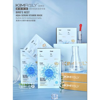 Kimroly มาส์กวิตามินรังนก (1-5 ซอง) Jane_Z01-shop