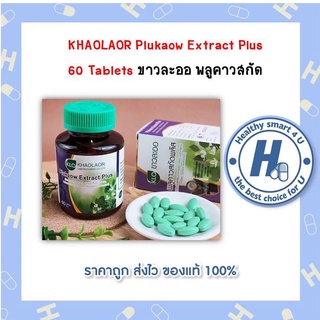 KHAOLAOR Plukaow Extract Plus 60 Tablets พลูคาวสกัด