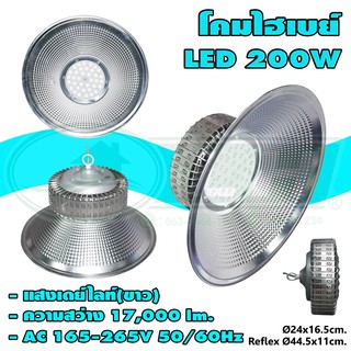โคมไฮเบย์ LED 200W แสงเดย์ไลท์ HIGHBAY-A (O-10)