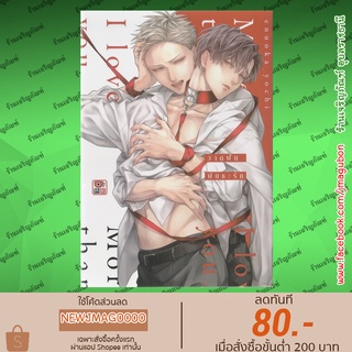 ZEN Yaoi หนังสือการ์ตูน วาดฝันพันธะรัก เล่มเดียวจบ