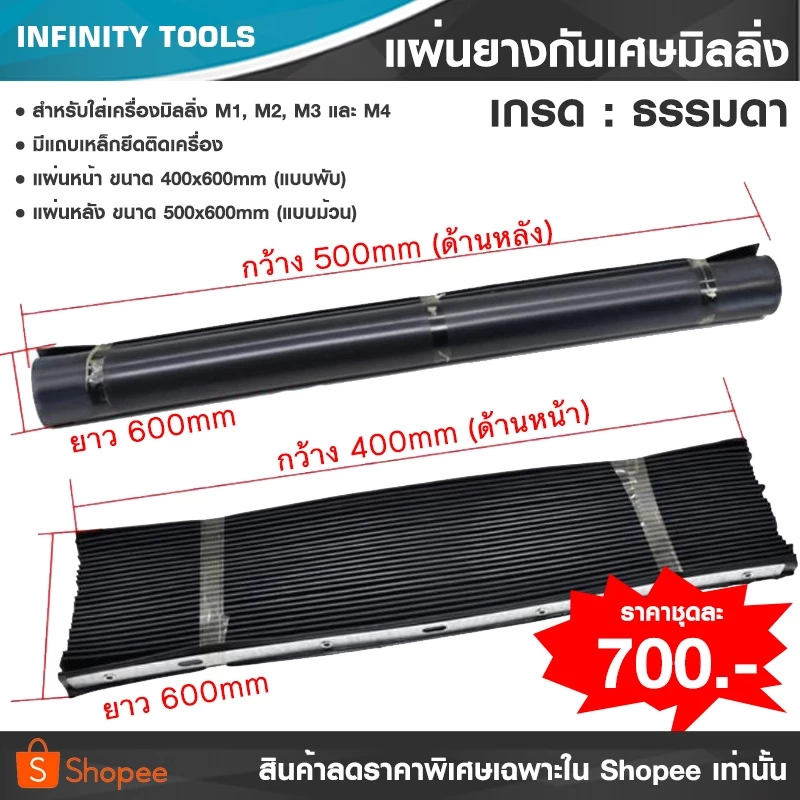 แผ่นยางกันเศษเครื่องมิลลิ่ง (เกรดธรรมดา) ออกใบกำกับภาษีได้