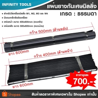 แผ่นยางกันเศษเครื่องมิลลิ่ง (เกรดธรรมดา) ออกใบกำกับภาษีได้
