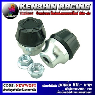 ตัวรองแกนล้อกันล้ม GTR1 รู 12mm , Front Axle Slider GTR1 12mm (Q-BIX) (4209070001)