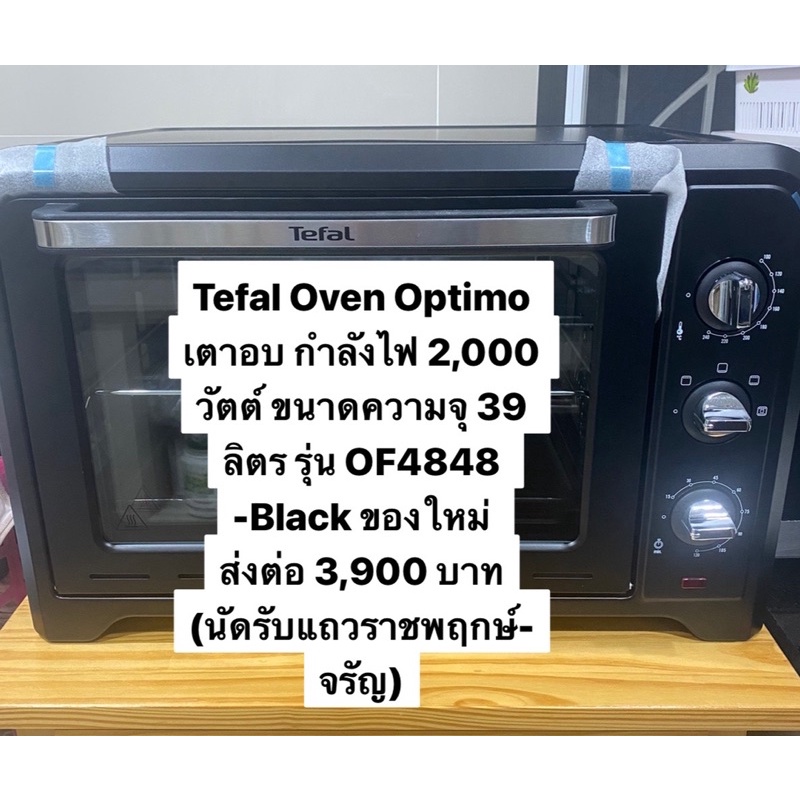เตาอบ Tefal Oven Optimo รุ่น OF4848