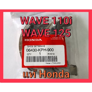 ผ้าเบรค หลัง ดรัม ดั้ม เบรค แท้ 100 % เวฟ Wave 110I 125 06430-KPH-900 แท้ศูนย์ ฮอนด้า Honda