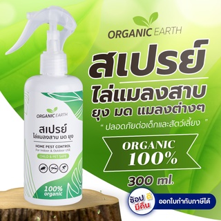 ไล่ยุง น้ำยาไล่ยุง ( MZ ) ไล่แมลงสาบ ไล่มด แมลงสาบ ยุง ออแกนิค 100%  300 ML (มี อย ถูกต้อง )