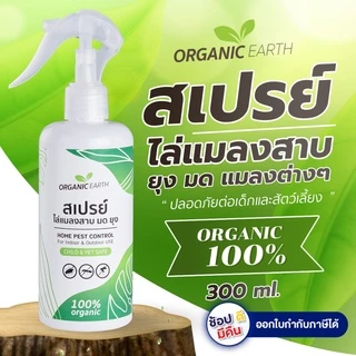(ซื้อในไลฟ์ ลดเพิ่ม10%)สเปรย์ไล่แมลงสาป ไล่แมลงสาบ ( MZ ) มด ยุง ไล่มด ไล่ยุง และแมลงต่าง สูตร ออแกนิค 100% 300 ML (มี อ