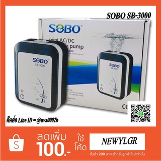 ปั้มลมพร้อมแบตเตอรี่ในตัวยี่ห้อ SOBO รุ่น SB-3000