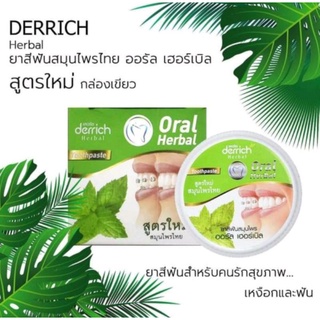 8.22.54 Derrich เดอริช ยาสีฟันสมุนไพร ออรัล เฮอร์เบิล 25 g.