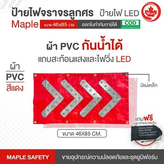 ป้ายไฟจราจร LED 46*85ซม. สีแดงลูกศรสีขาว