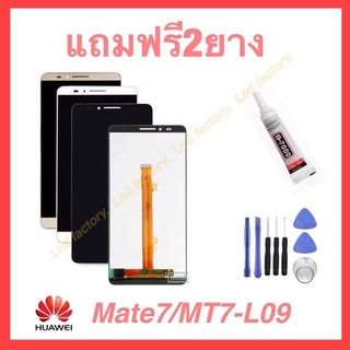 Huawei Mate7/MT7-L09 จอชุด ฟรี2ยาง