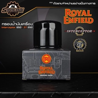 กรองน้ำมันเครื่อง + แหวนถ่าย Royal Enfield Interceptor 650 / Continental GT 650