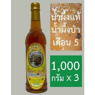 [น้ำผึ้งแท้ 3 ขวด] Pure Honey น้ำผึ้งป่าเดือน 5 น้ำผึ้งธรรมชาติ ✨ขวด 1,000 กรัม✨ (ขวดพลาสติก)