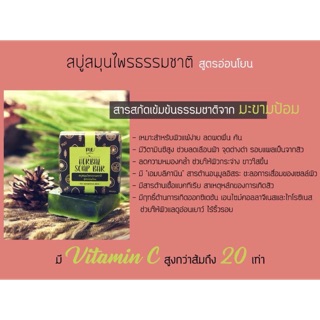 Herbal Soap Bar for Srnsitive Skin สบู่สมุนไพรธรรมชาติ สูตรอ่อนโยน