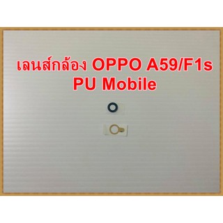 เลนส์กล้อง  OPPO A59/F1s  อะไหล่คุณภาพดี  PU Mobile