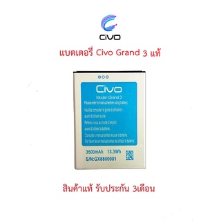 แบตเตอร์รี่โทรศัพท์มือถือ Civo Grand3 สินค้า.ใหม่แท้ศูนย์civo thailand