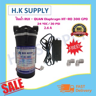 ปั๊มน้ำ RUI QUAN Diaphragm Pump RO 300 GPD ปั๊มอัดเมมเบรน หม้อแปลง 24V และข้อต่อหมุน 3 เสียบ 2 หุน