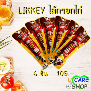 ไส้กรอกไก่รสชีส  LIKKEY Chicken Sausage cheese 40g*6 ชิ้น